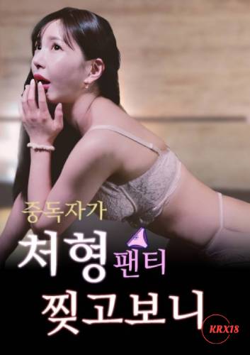 When-an-Addict-Tore-His-Sister-in-laws-Underwear-2024a